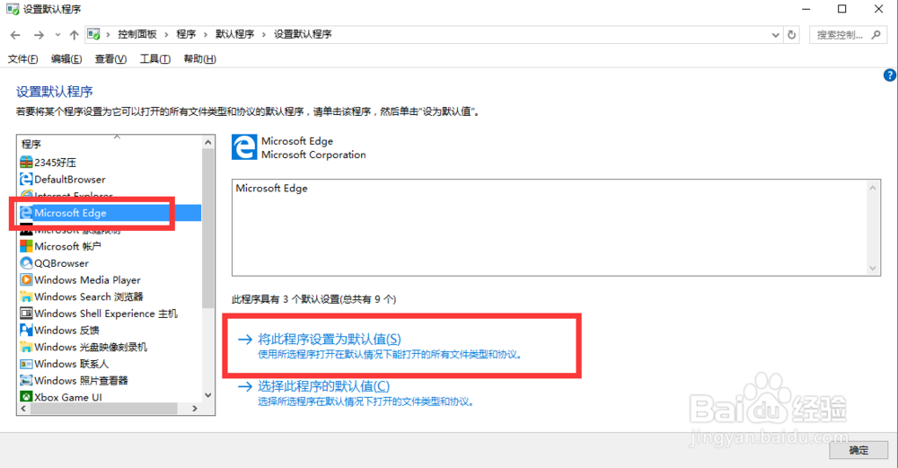 window10设置默认程序