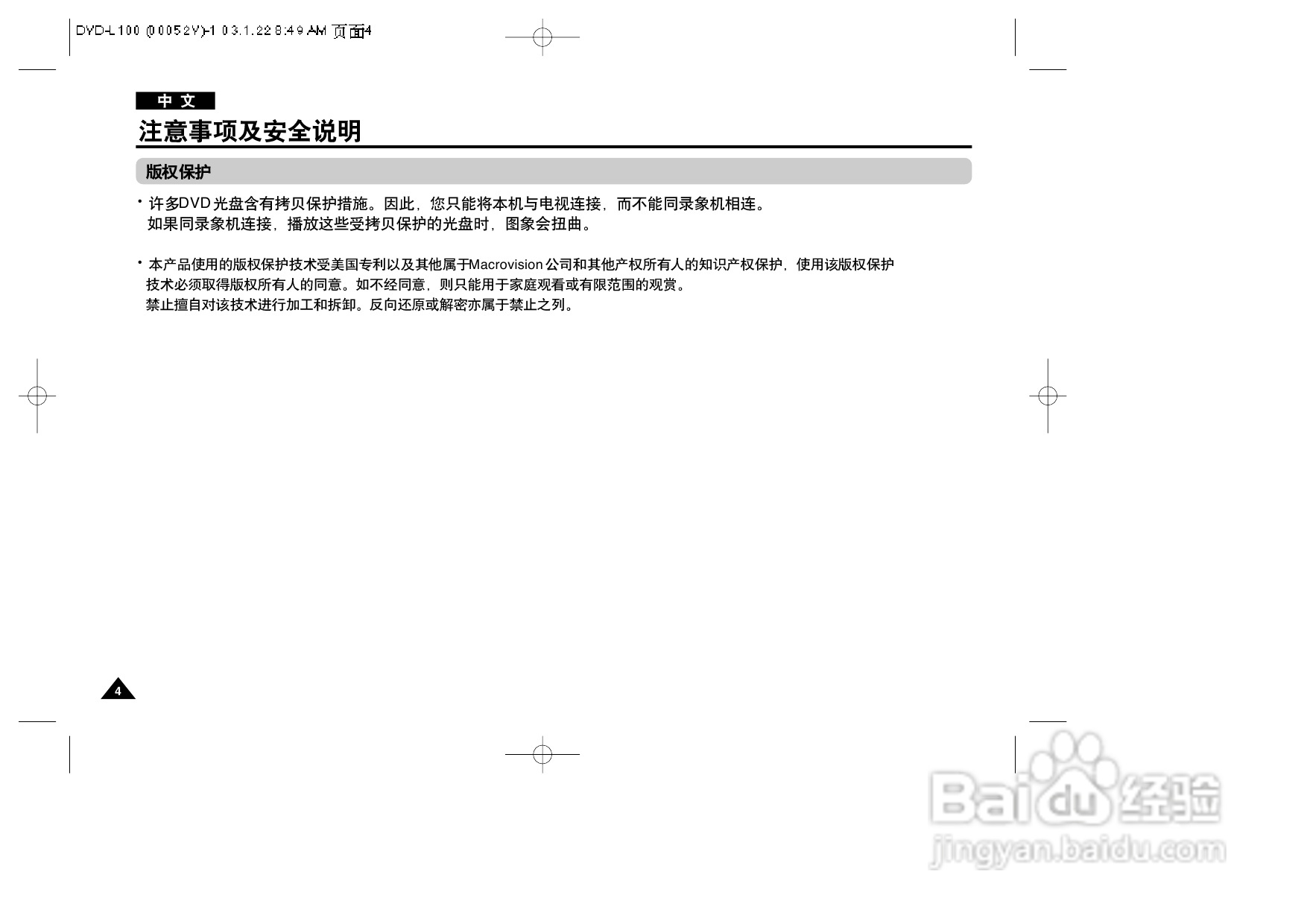 三星DVD-L100便携式DVD播放机说明书:[1]