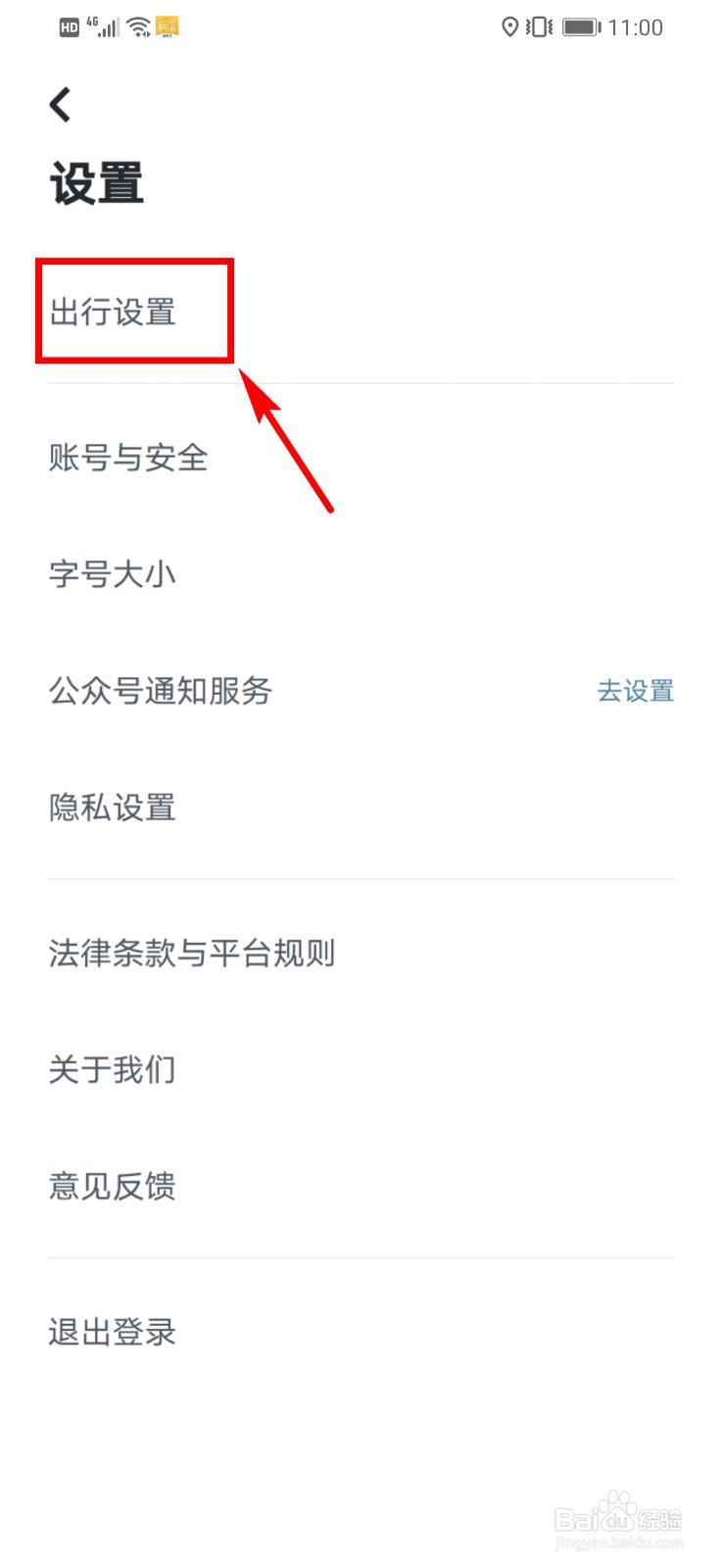 嘀嗒出行怎么设置路线