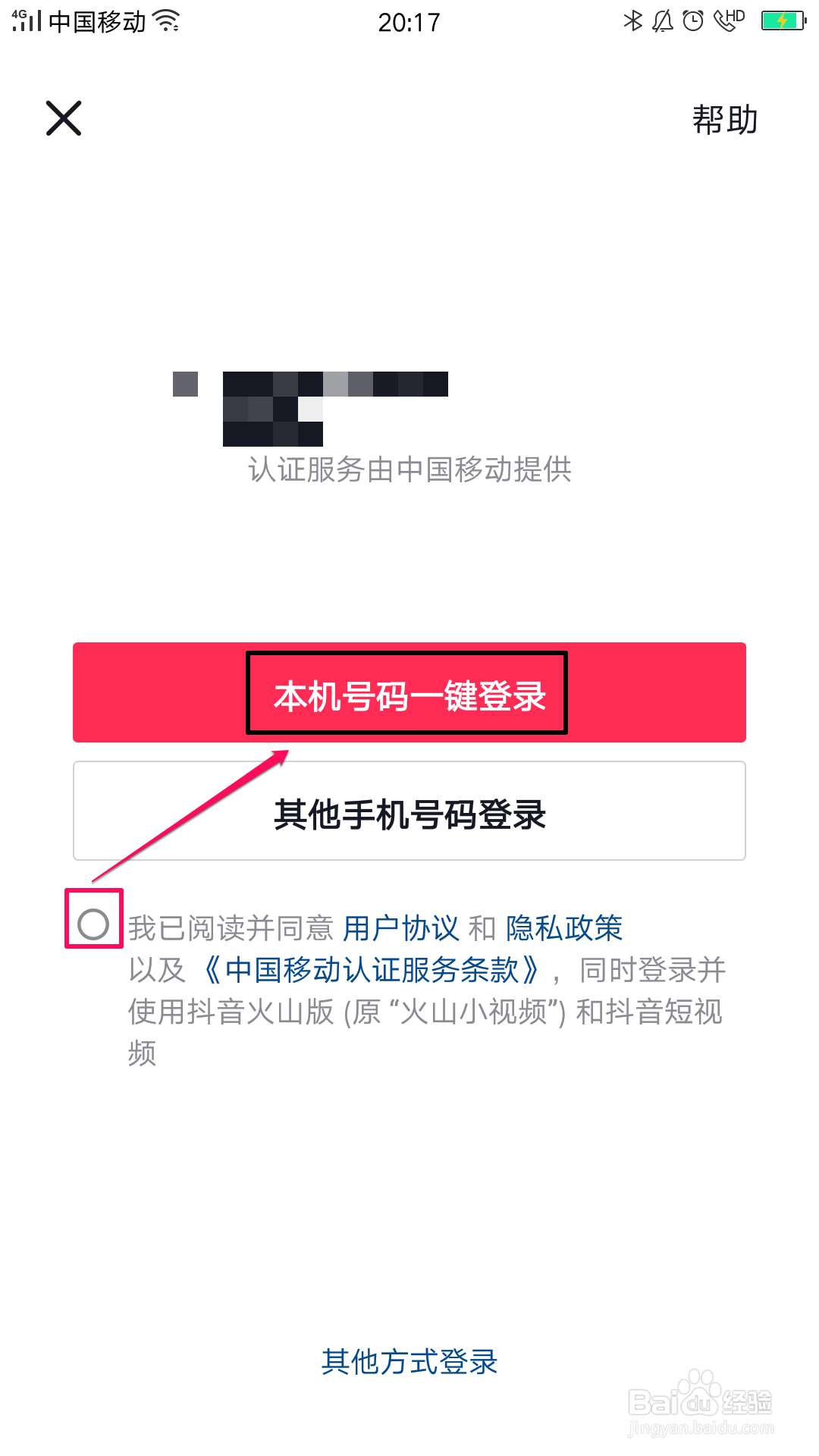 手机号如何登录抖音？