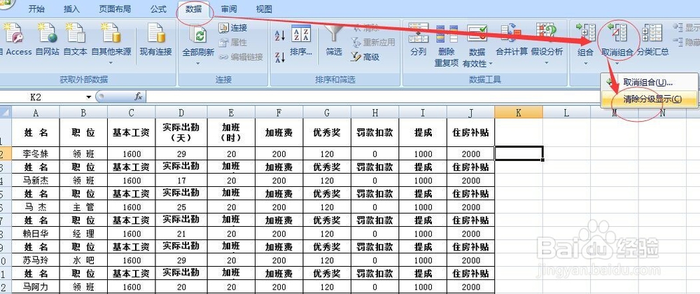 用EXCEL汇总功能快速制作出工资条