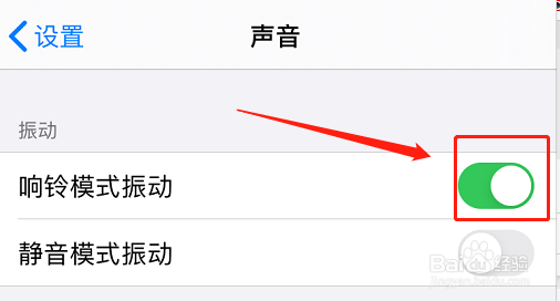 苹果手机如何设置响铃模式振动