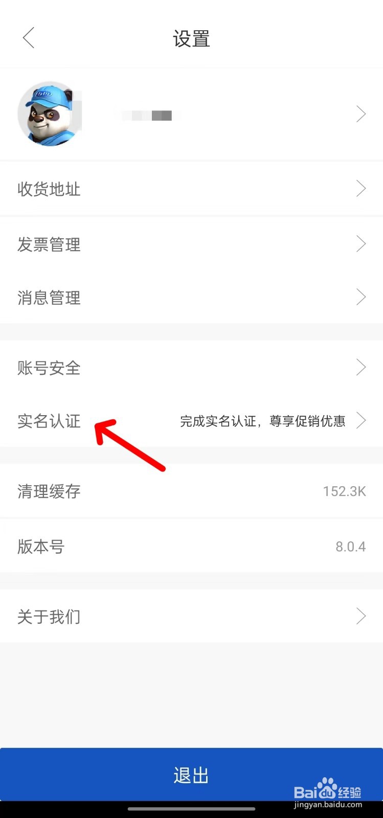 1919如何进行实名认证
