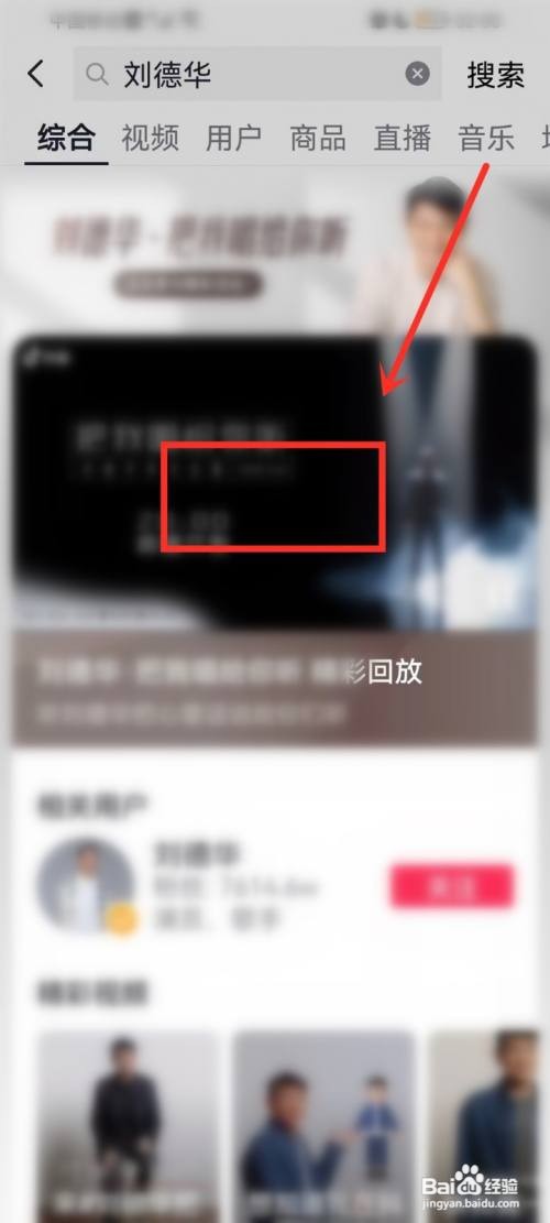 刘德华抖音线上演唱会直播回放在哪看