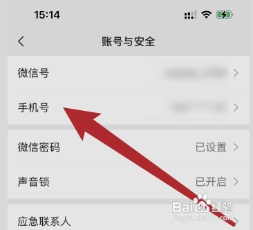 微信如何取消手机号绑定