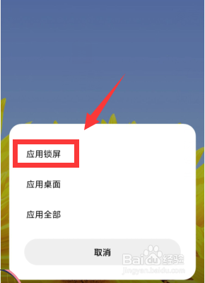 小米主题壁纸中收藏的壁纸如何设置锁屏