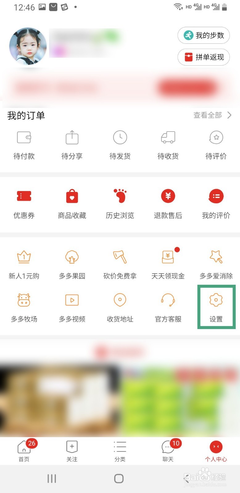 拼多多如何查看账号日志