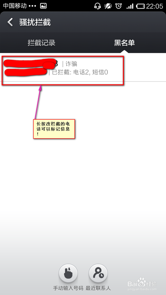 小米玩机手册：[4]骚扰拦截