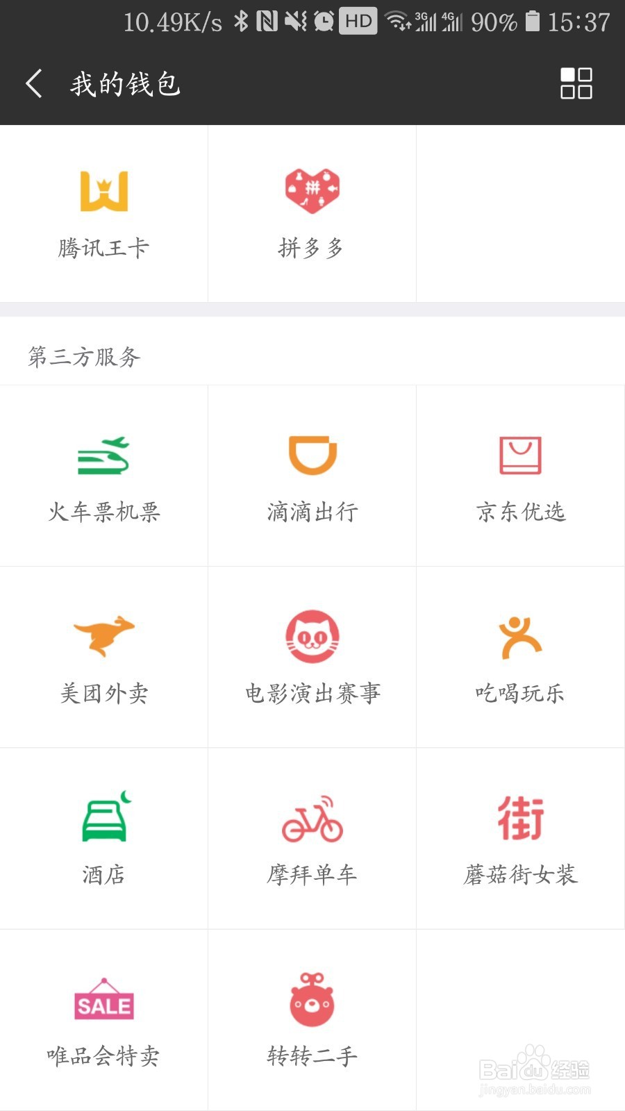 手机购买火车票怎么买