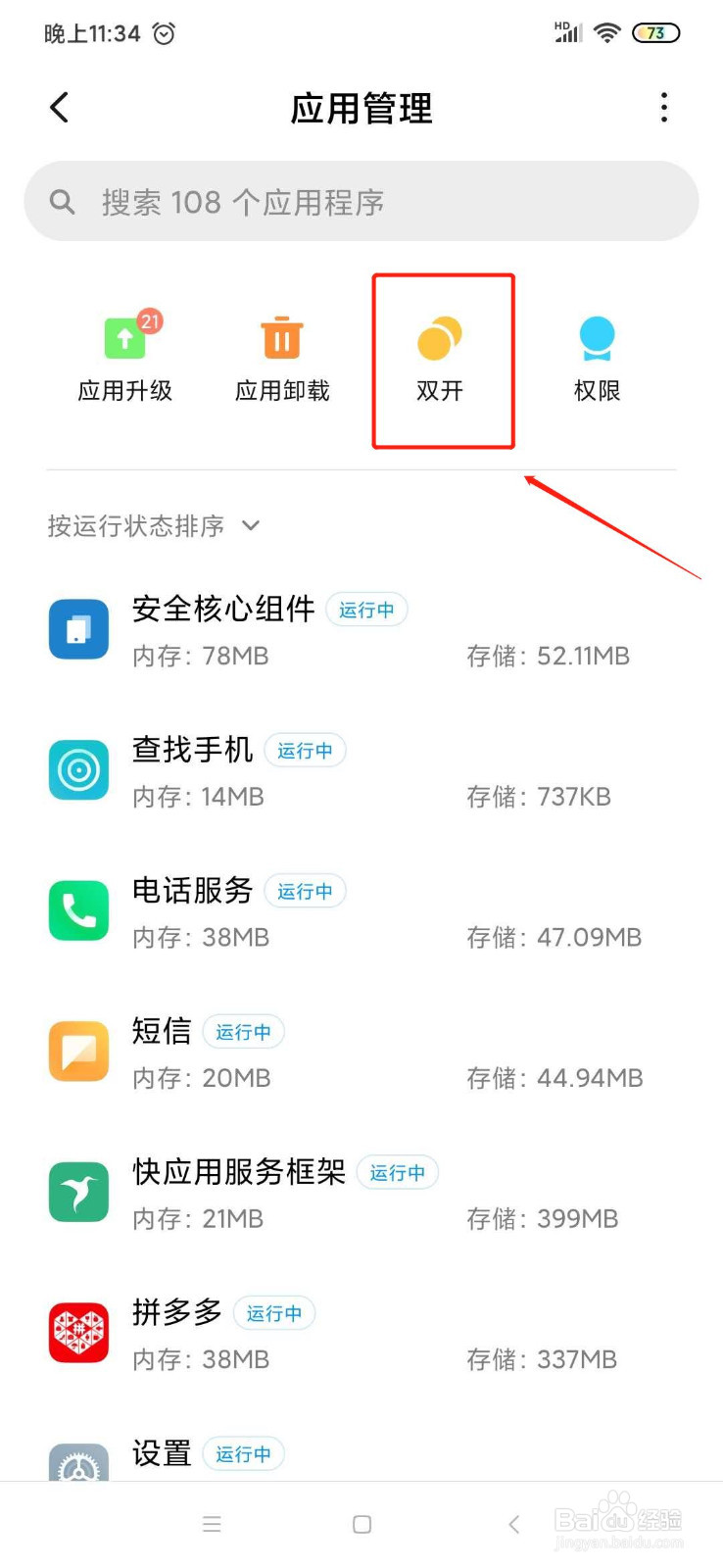 红米手机怎么微信双开？