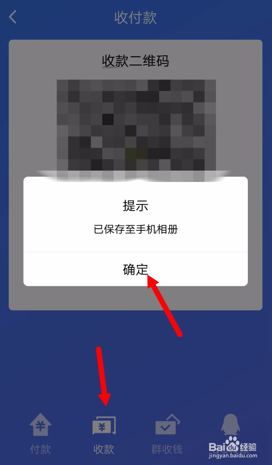 手机QQ收款码在哪怎么保存到手机上