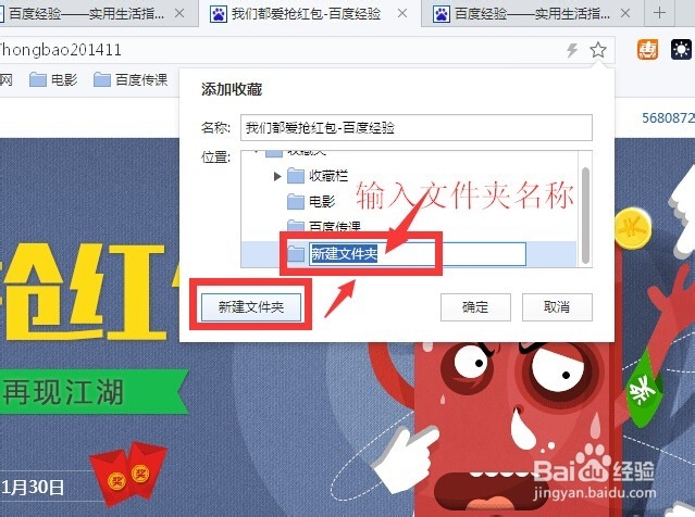 如何将网页添加到百度浏览器收藏夹自建收藏夹中