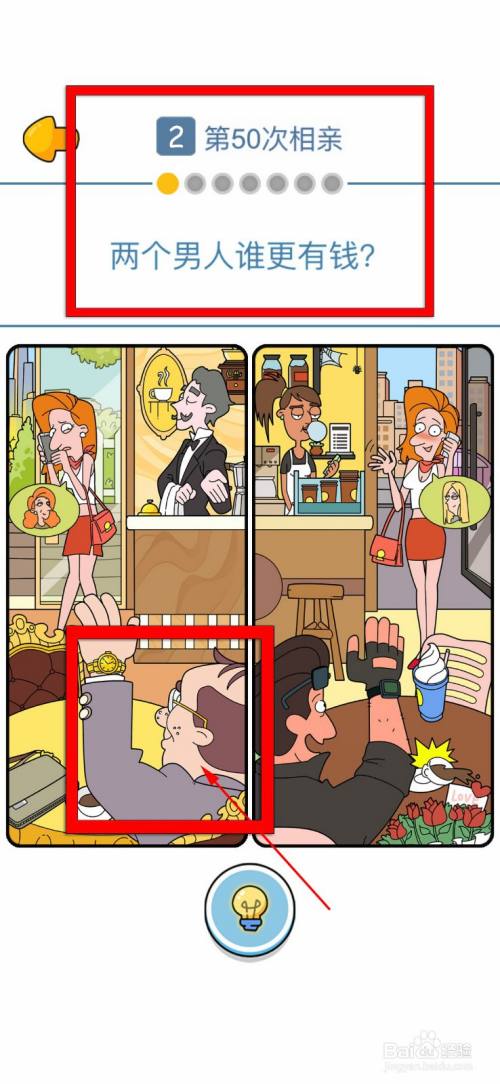 董小姐的十段恋爱第2关第50次相亲攻略