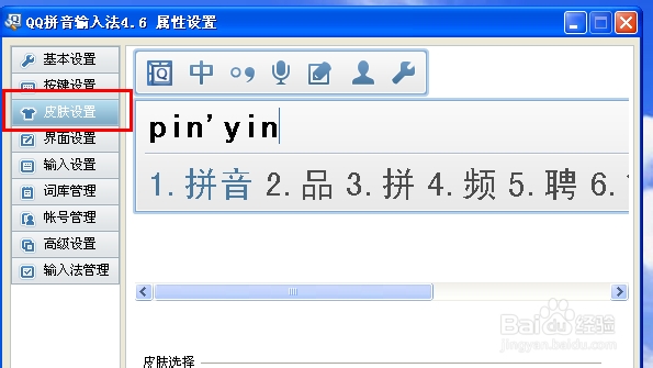 QQ拼音输入法怎么弄自定义图片