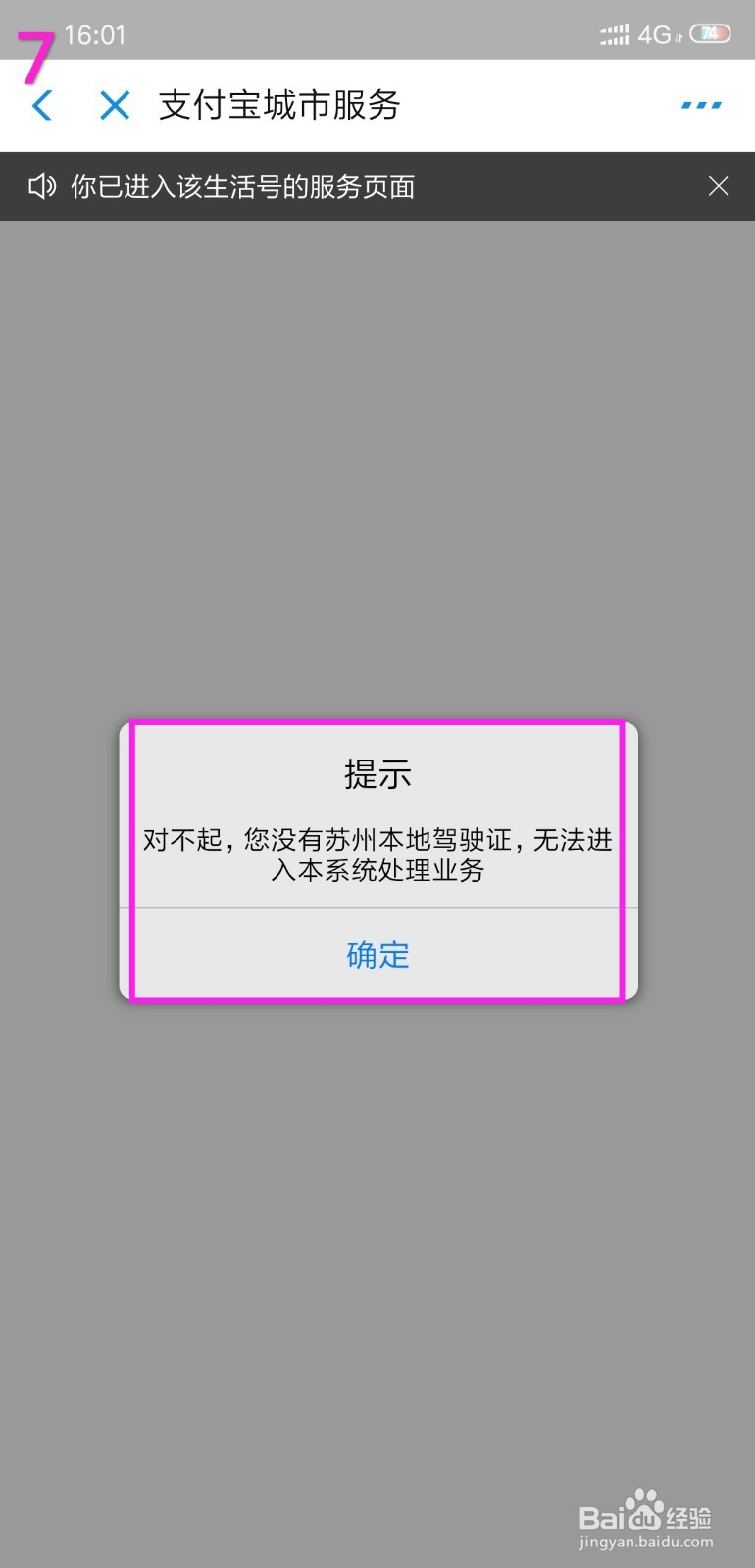 交管12123学法免分怎么操作