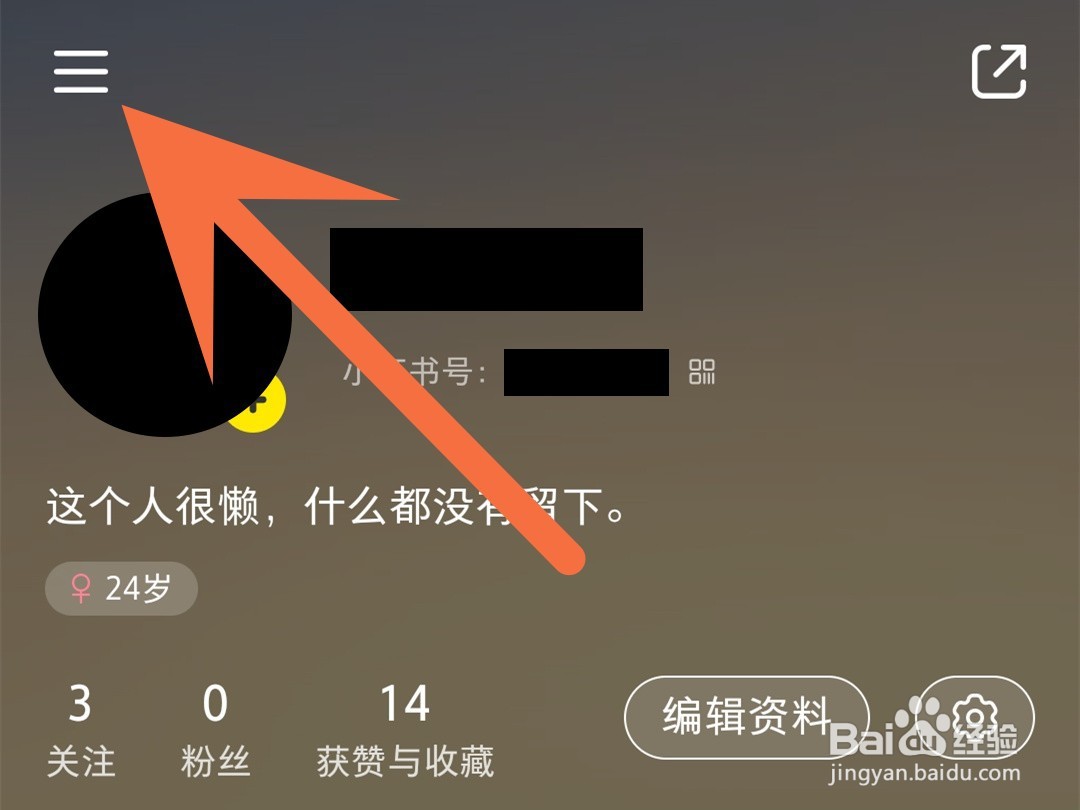 小红书怎么查看送礼记录