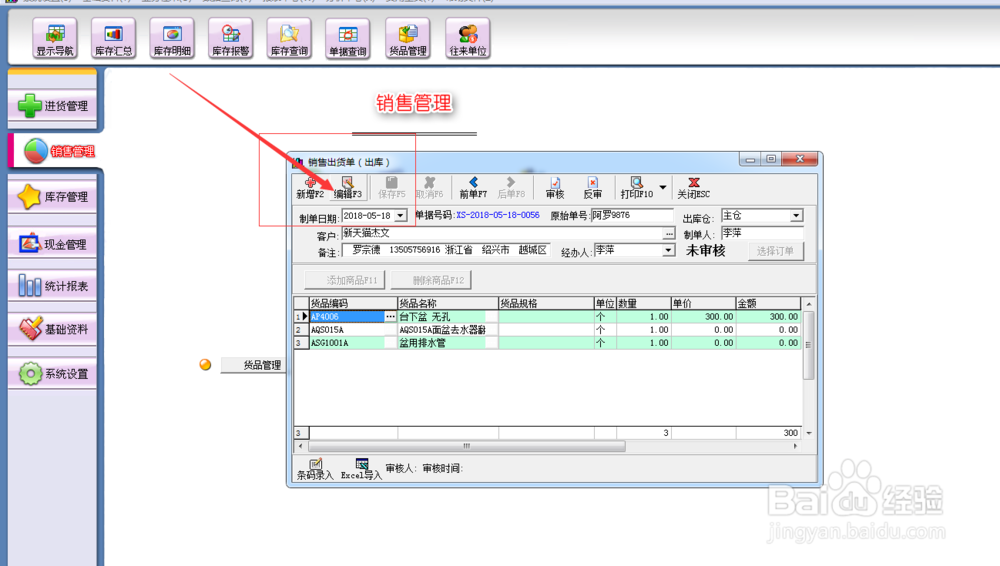 电商库销存怎么查产品的资料?