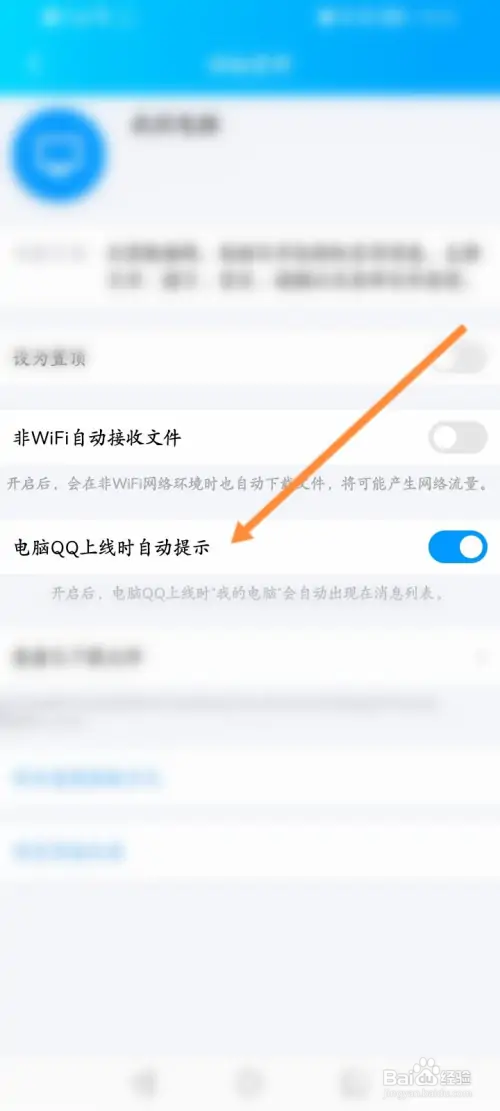 怎样开启电脑QQ上线时自动提示功能