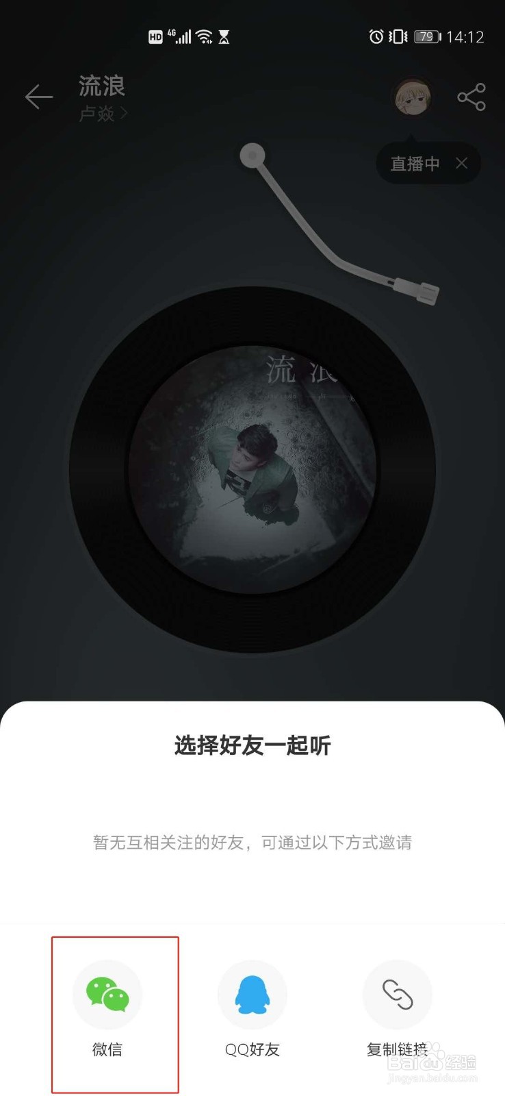 网易云音乐一起听歌在哪里开启