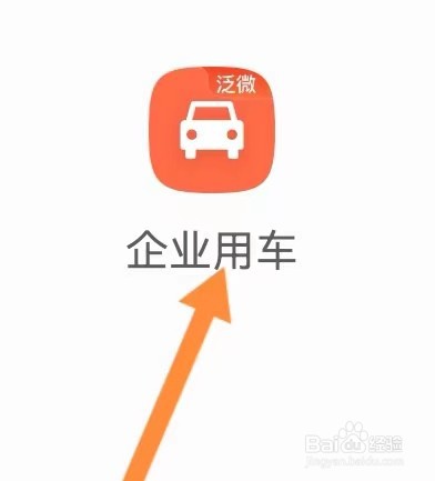 中移办公如何能查找到企业用车