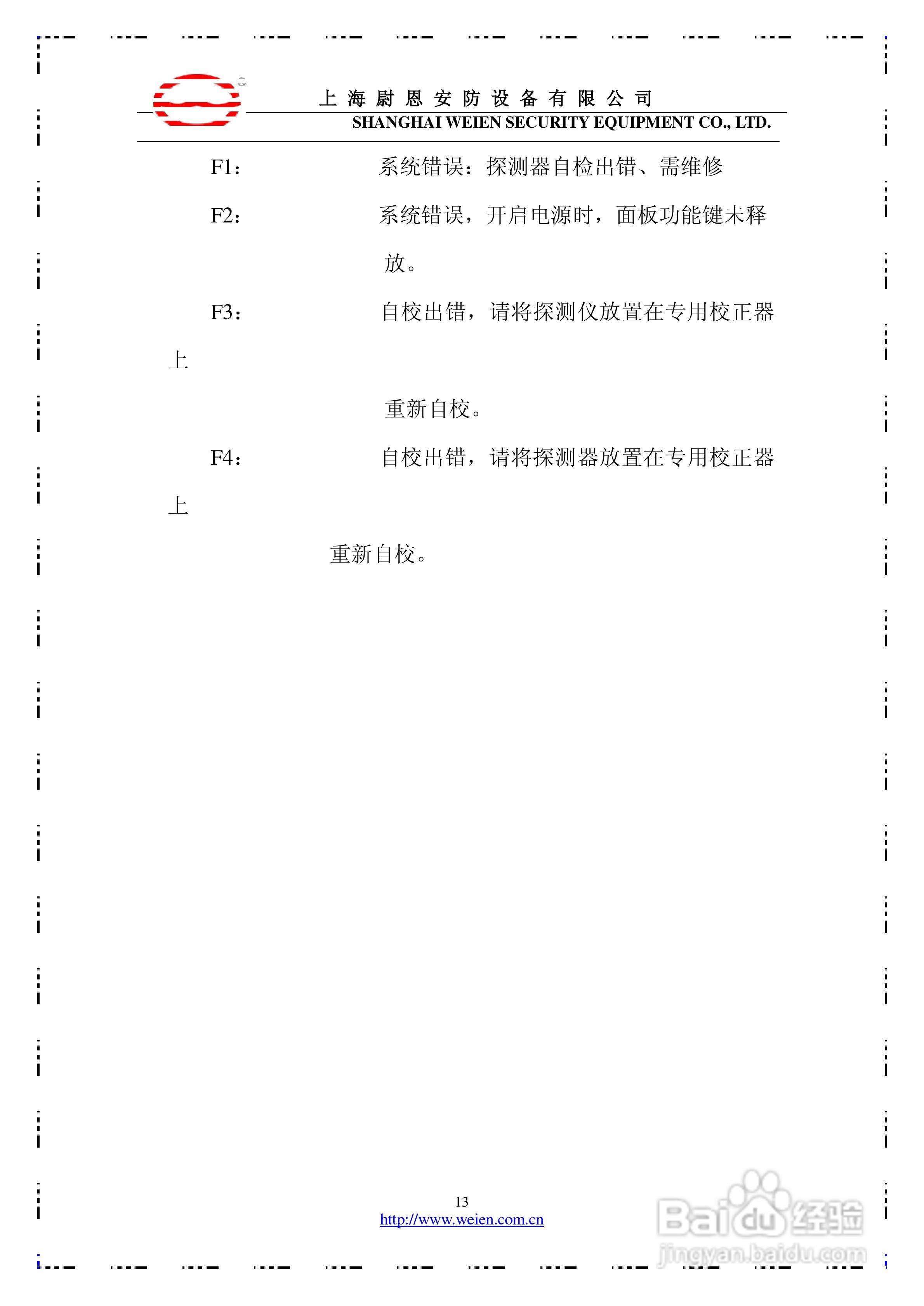 XT08-01违禁品探测器产品使用说明书