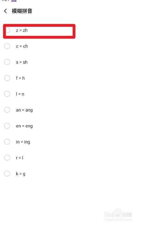 讯飞输入法如何设置模糊拼音z=zh