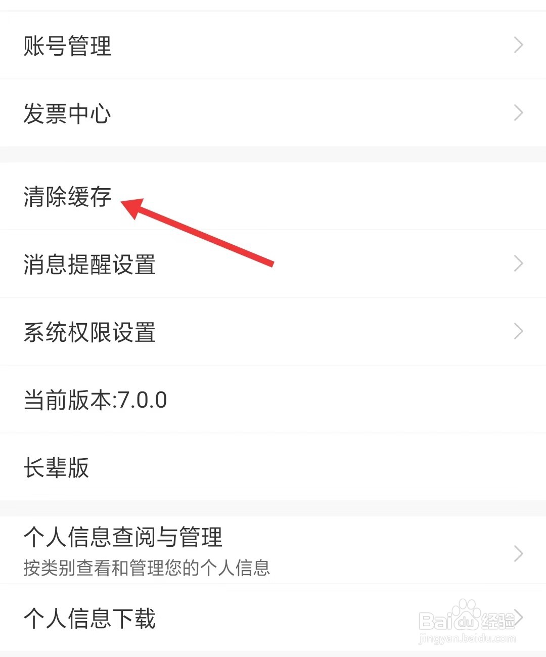 叮当快药app如何清除缓存