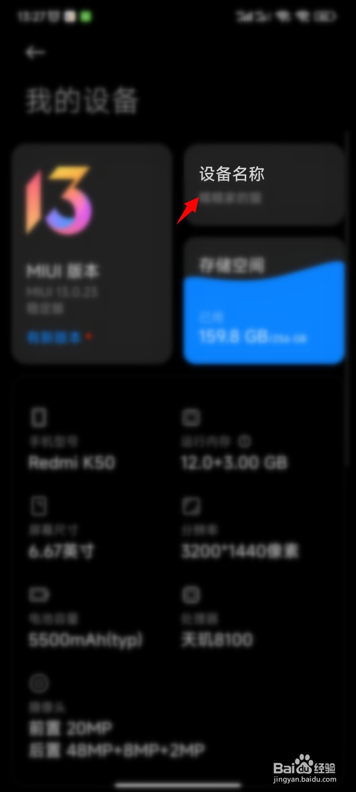 红米K50如何修改手机名称
