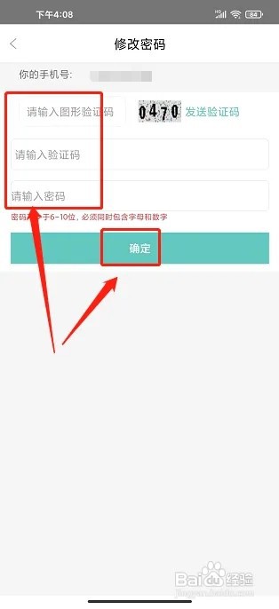 职工书屋app如何修改密码