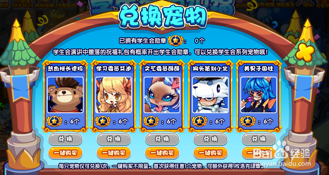 洛克王国学生会的祝福活动攻略