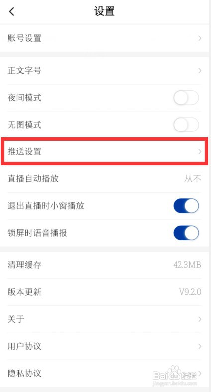 新华社新消息通在哪儿设置开启