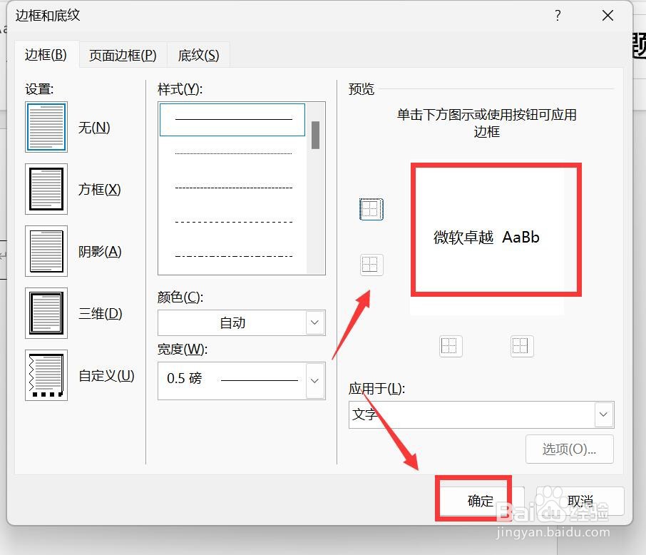word文档边框怎么去掉