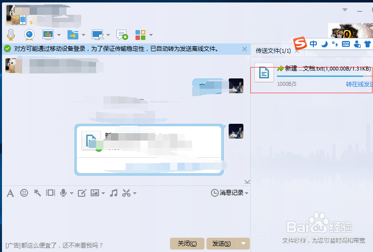 QQ怎么发送文件给好友