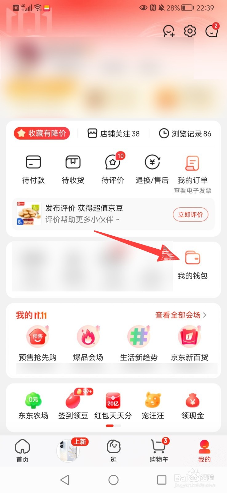 京东如何绑定礼品卡