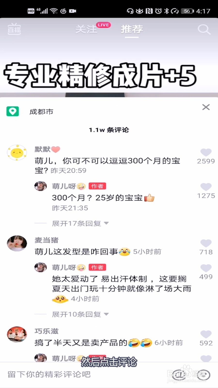 抖音评论怎么发表情包