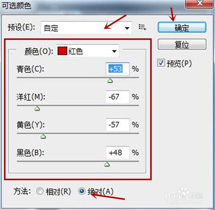 在Photoshop软件中如何设置图片的可选颜色效果?