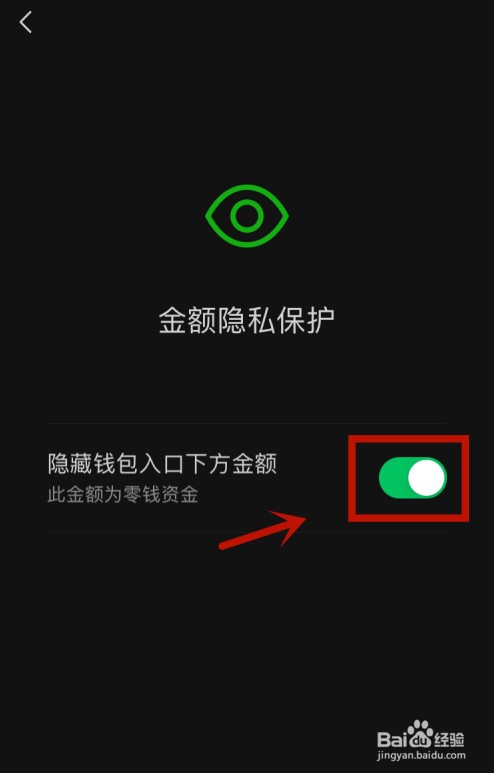 微信钱包怎么隐藏余额