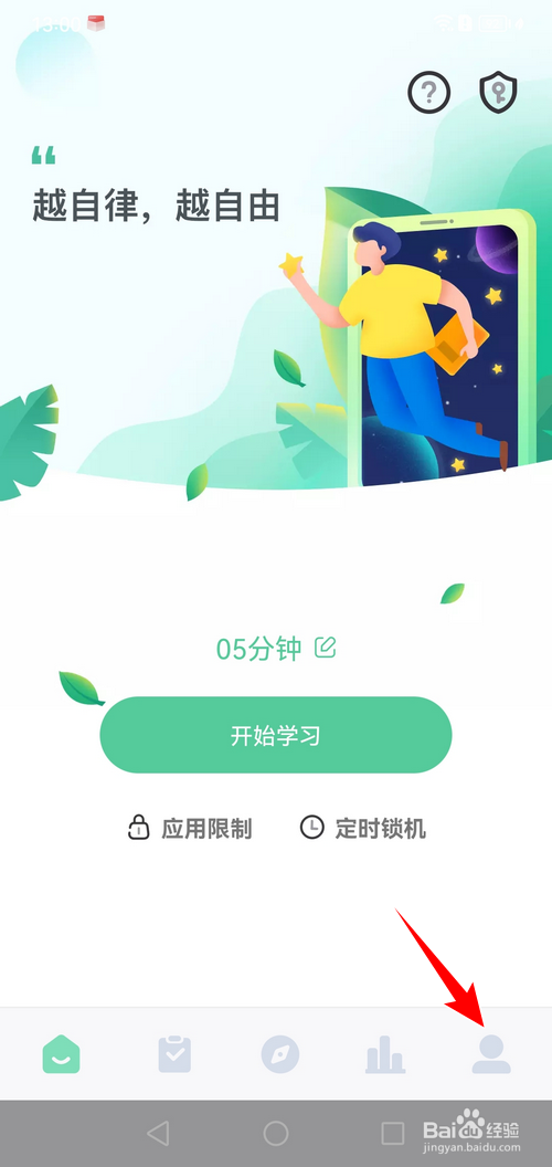 专注学习app怎样设置锁机结束后声音提示