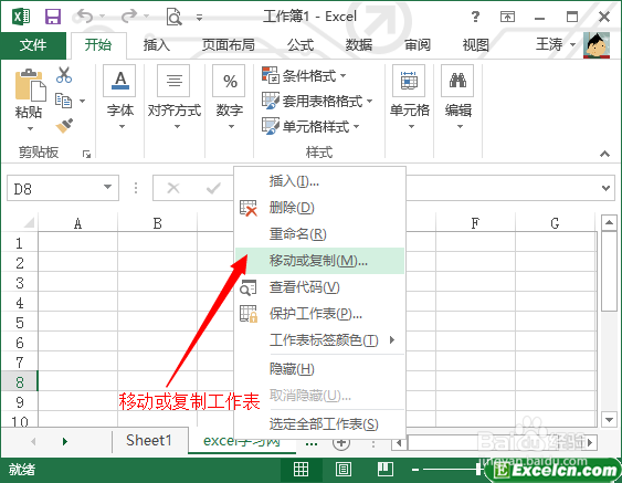 excel2013中编辑工作表的方法
