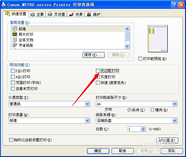 佳能打印机某些系列打照片有白边框，白条等