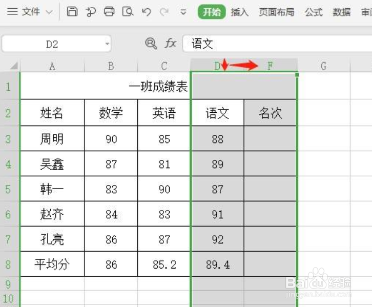 wps隐藏的行列怎么取消隐藏
