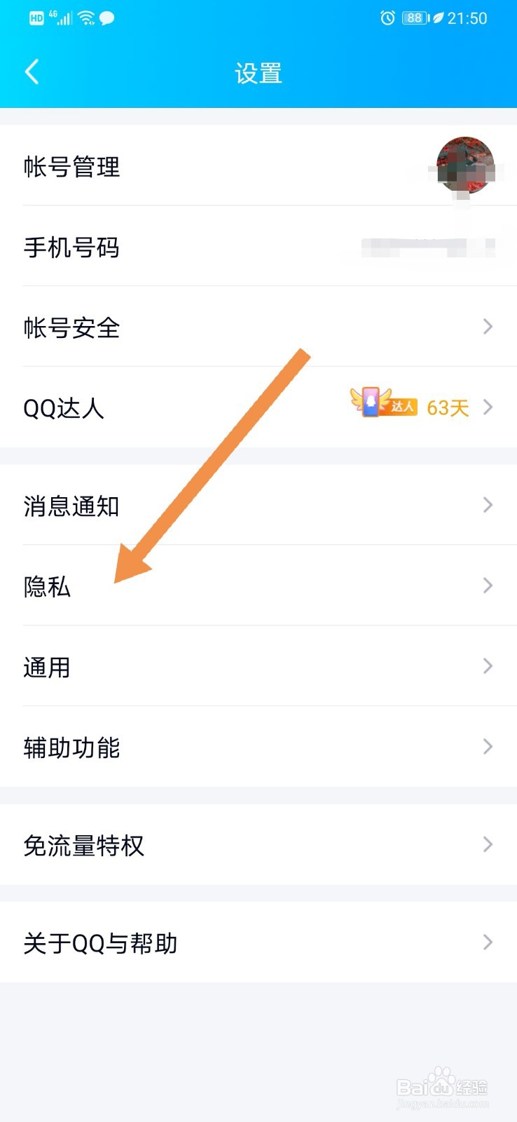 QQ如何设置允许任何人添加我为好友