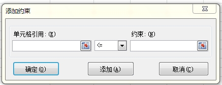 excel中规划求解