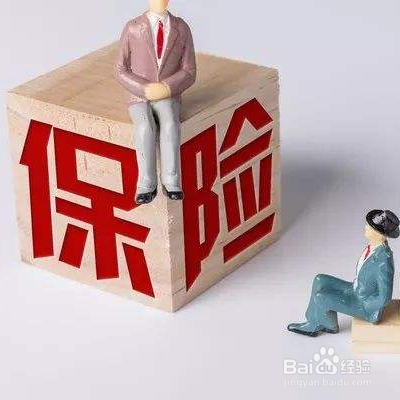 保险退保怎样损失最小