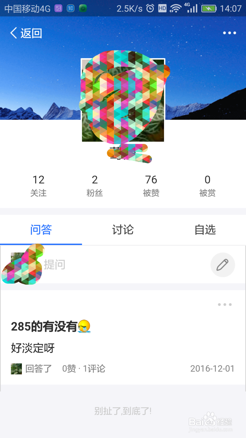 蚂蚁财富怎么隐藏自选股