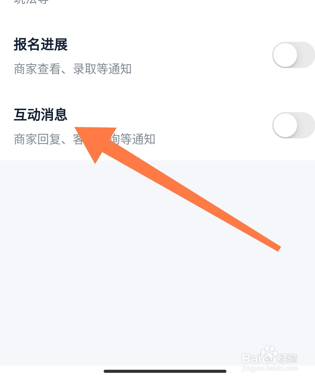 兼职侠app如何关闭互动消息