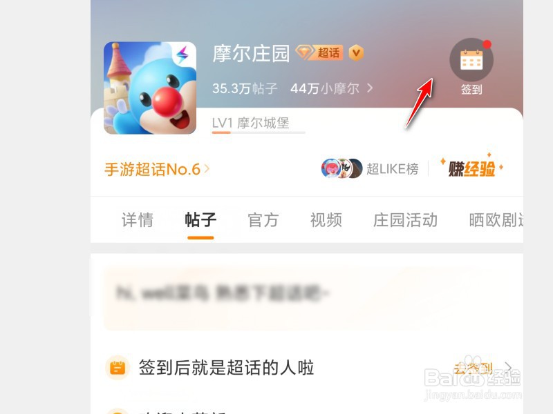 摩尔庄园超话签到奖励怎么领