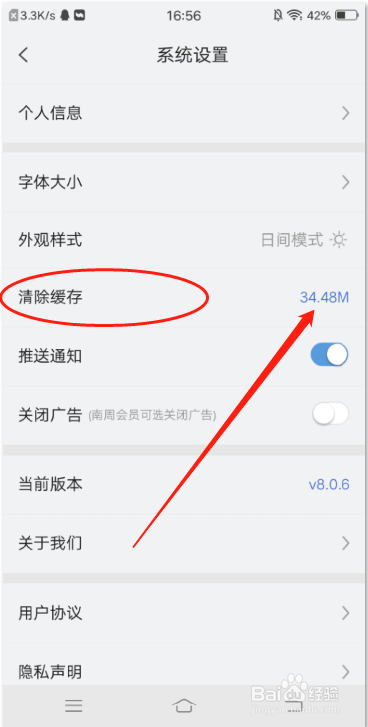 南方周末怎么清除缓存