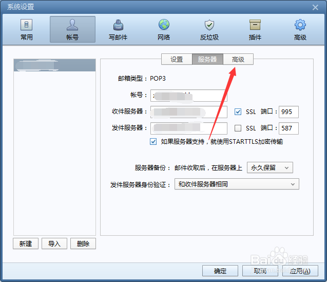 Foxmail 收发 outlook 邮件 exchange方式