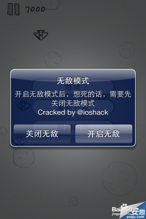 微信5.0飞机大战无敌模式怎么开启?